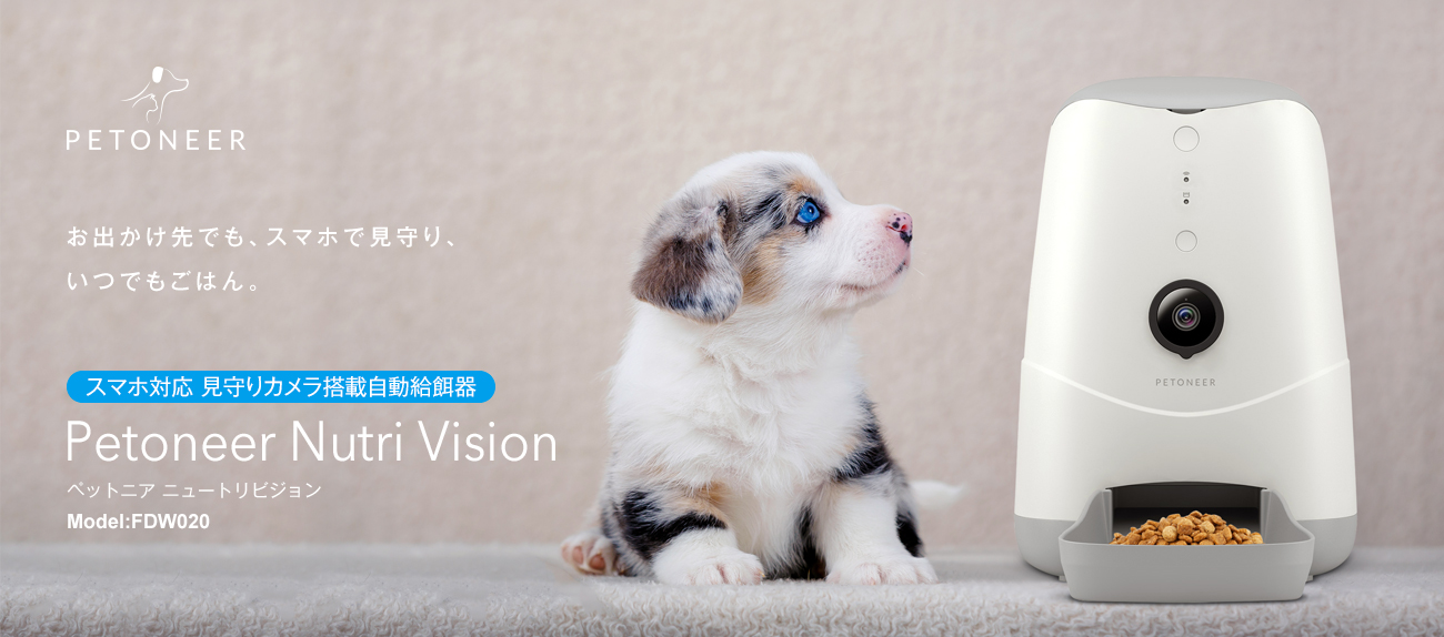 スマホ対応 猫・中小型犬用　カメラ付き給餌器 Nutri Vision
